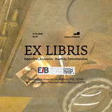 «Η ΤΕΤΑΡΤΗ ΤΟΥ ΒΙΒΛΙΟΥ» 14/10 - Ex Libris